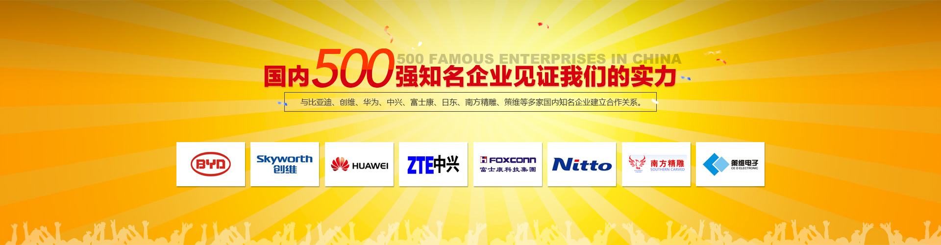 國內500強知名企業見證91香蕉视频APP下载安装的實力